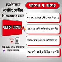 ২০২৬ শিক্ষাবর্ষের জন্য প্লে থেকে দ্বাদশ শ্রেণির জন্য আপডেট লেকচার শীট