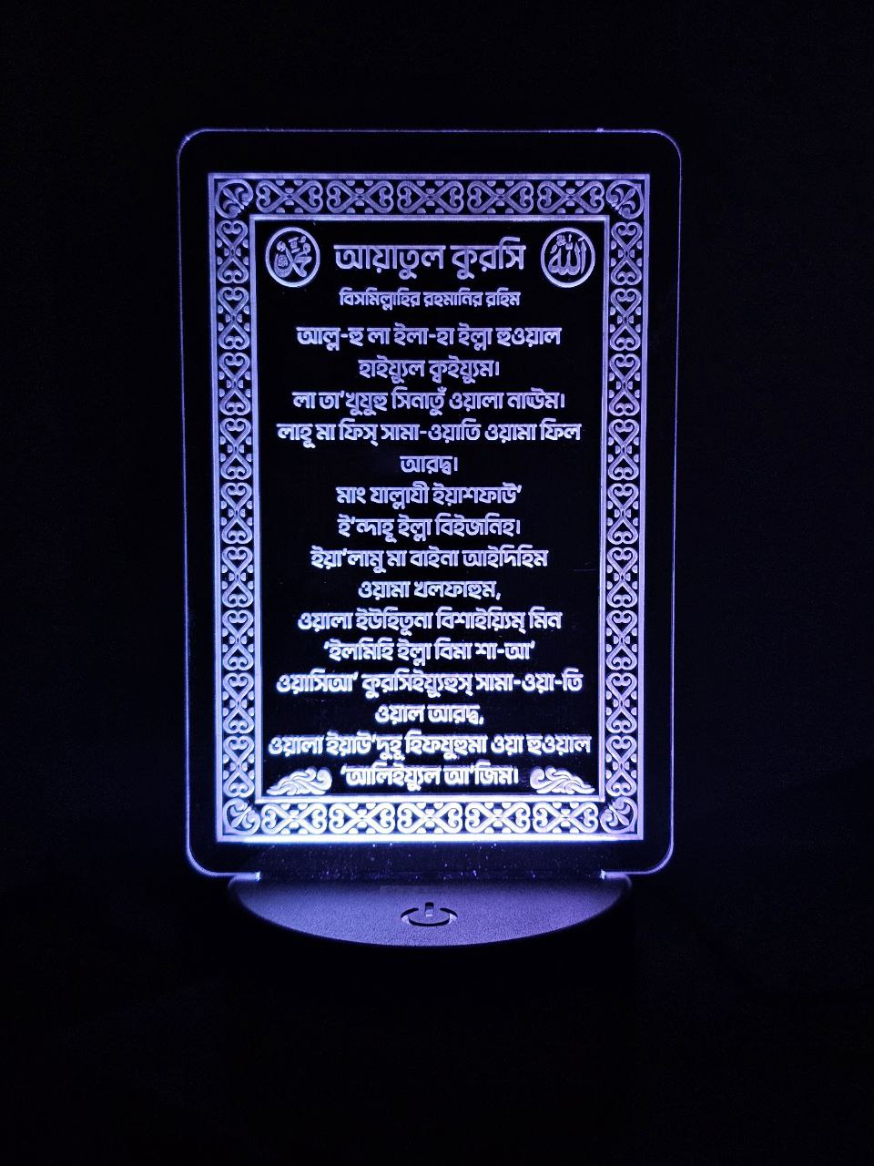 Islamic night lamp