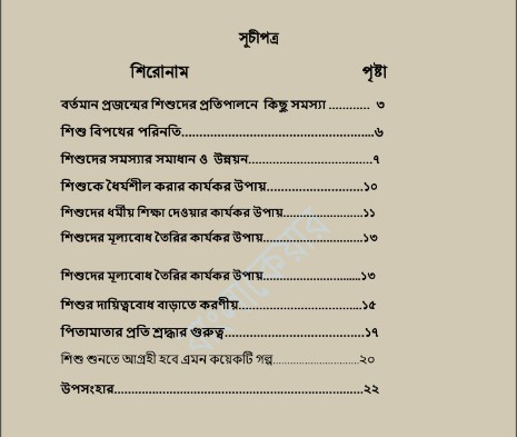 বাড়ছে শিশুর মানসিক জটিলতা
