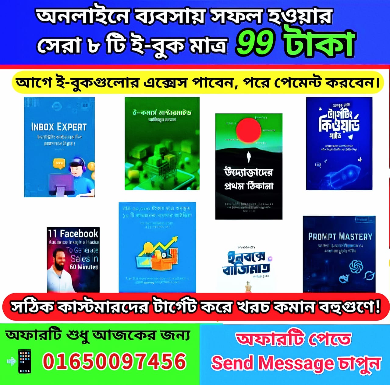 বেস্টসেলিং গাইড