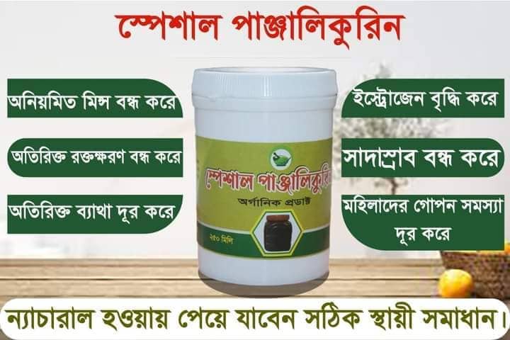 স্পেশাল পাঞ্জালিকুরিন