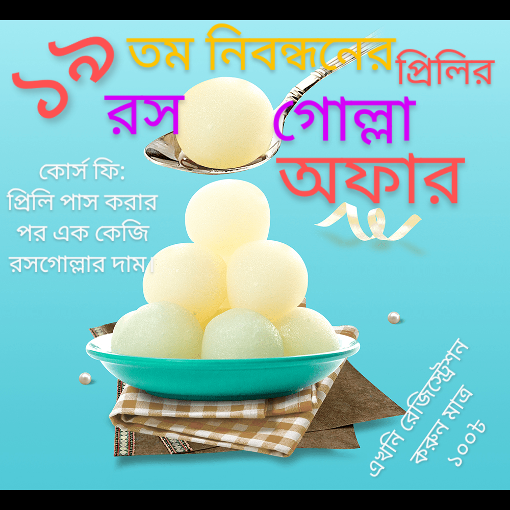 ১৯ তম নিবন্ধন এর প্রিলির অনলাইন কোর্স