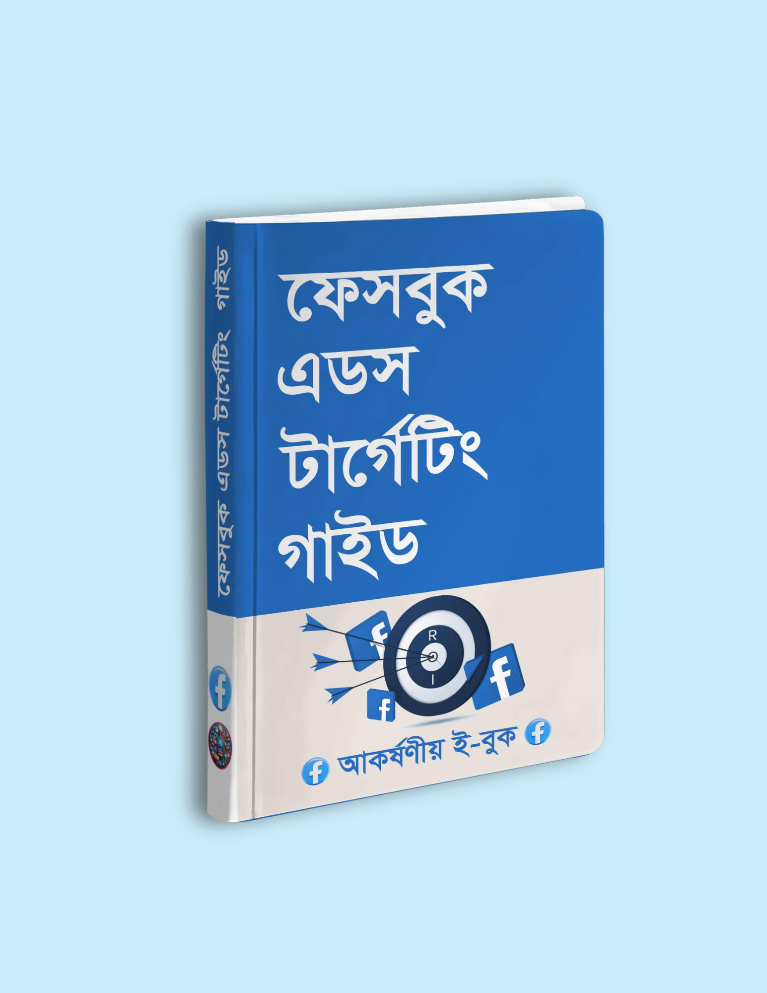ফেসবুক এডস টার্গেটিং গাইড
