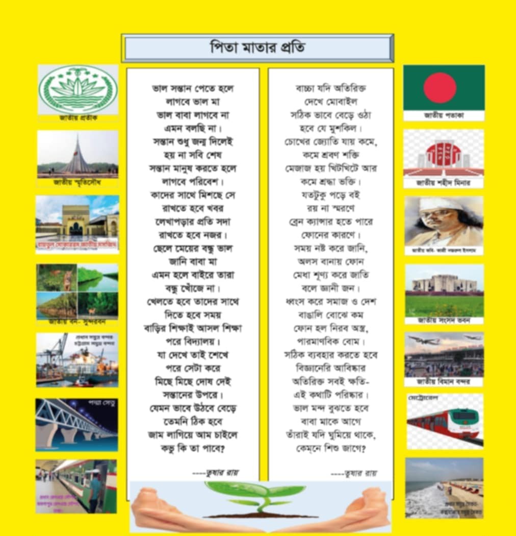 শুরু থেকে শুরু- নৈতিক শিক্ষা