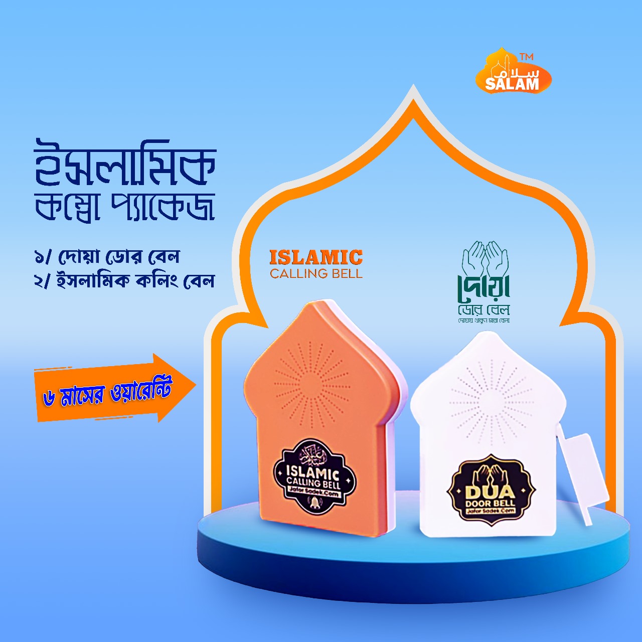 Combo New Islamic Calling bell & Dua Door bell 7181