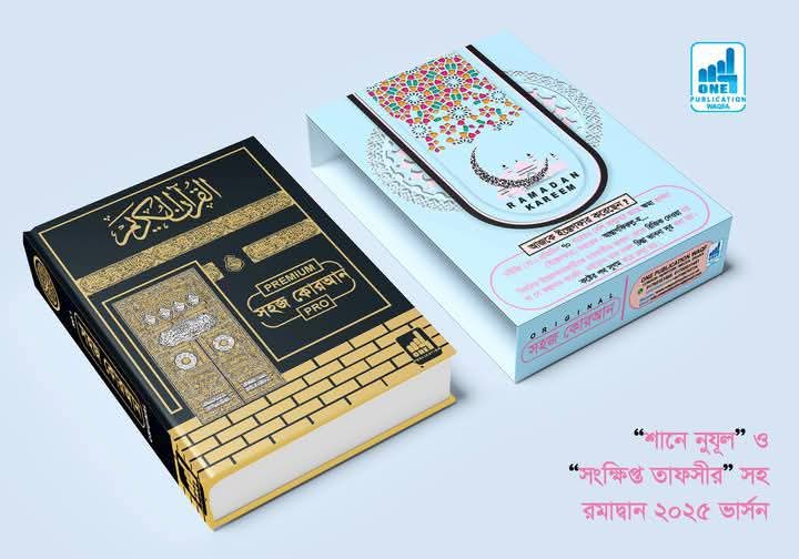 Shohoz Color Coded Bangla Quran(Big & Medium Size)