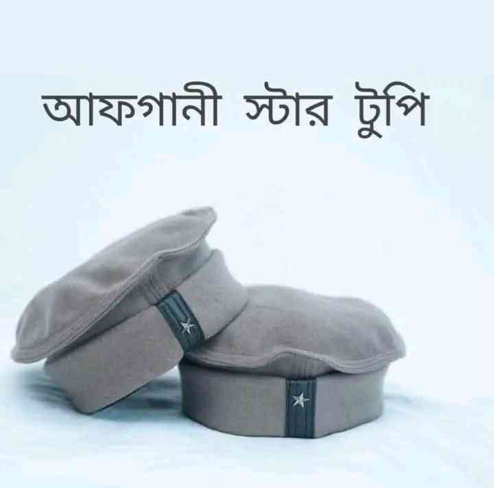 আফগানি টুপি