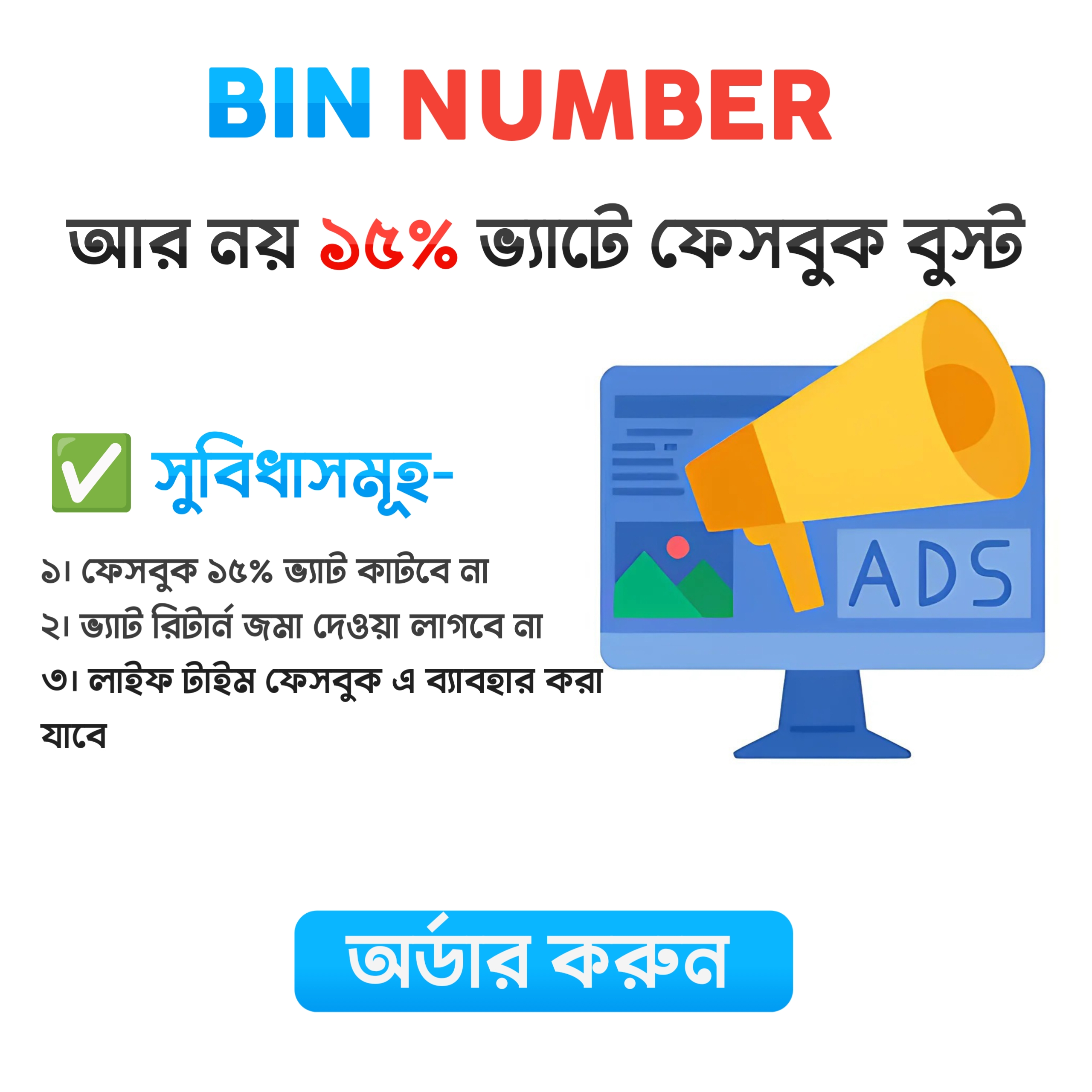 Bin Number For facebook & google || 15% VAT reduce