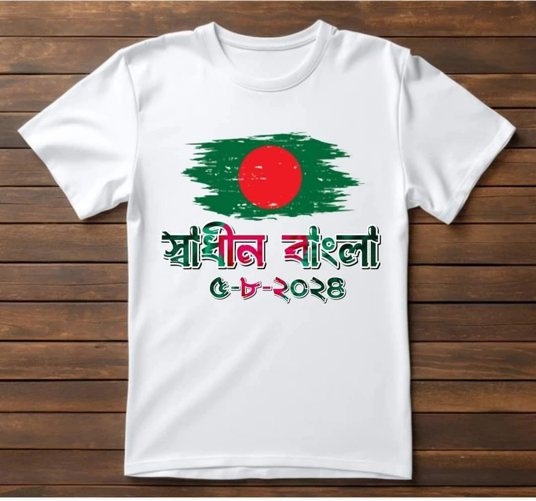স্বাধীনতার টি-শার্ট